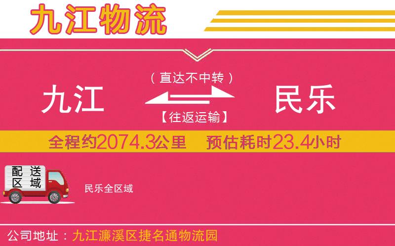 九江到民樂物流公司 九江到民樂物流公司
