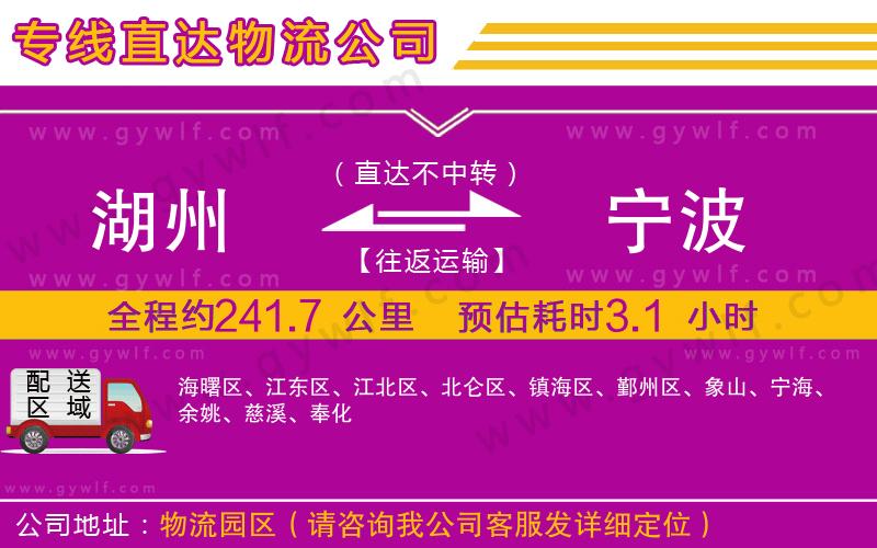 湖州到寧波物流公司 湖州到寧波物流公司