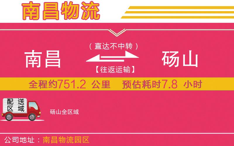 南昌到碭山物流公司 南昌到碭山物流公司