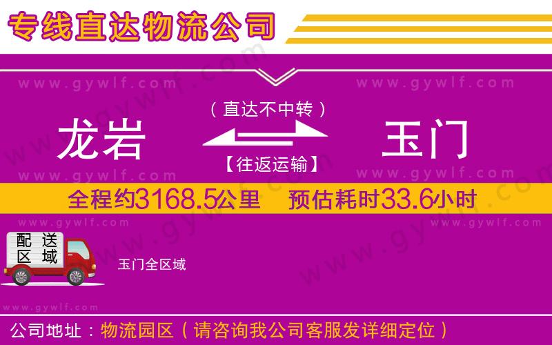 龍巖到玉門物流公司 龍巖到玉門物流公司