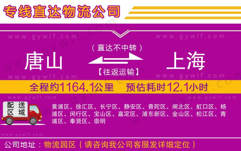 唐山到上海物流公司 唐山到上海物流公司