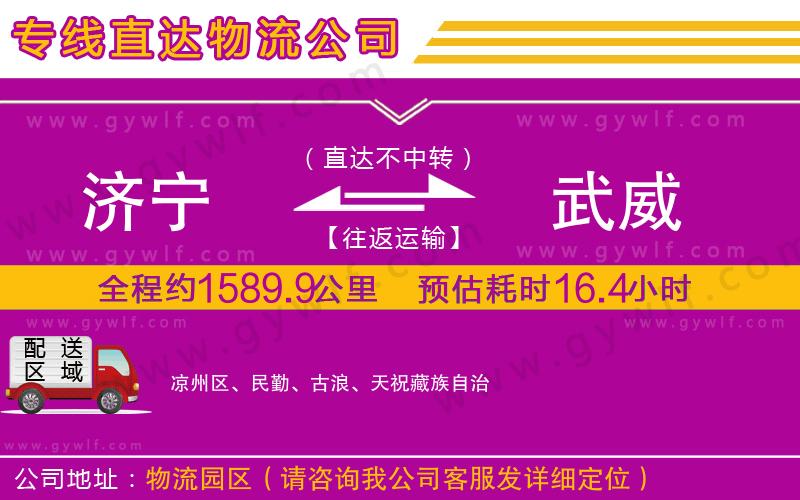 濟(jì)寧到武威物流公司 濟(jì)寧到武威物流公司