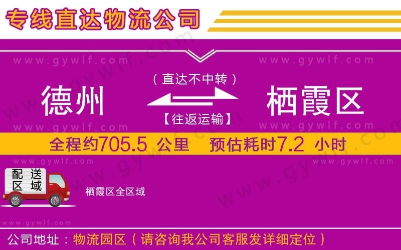 德州到棲霞區(qū)物流公司 德州到棲霞區(qū)物流公司
