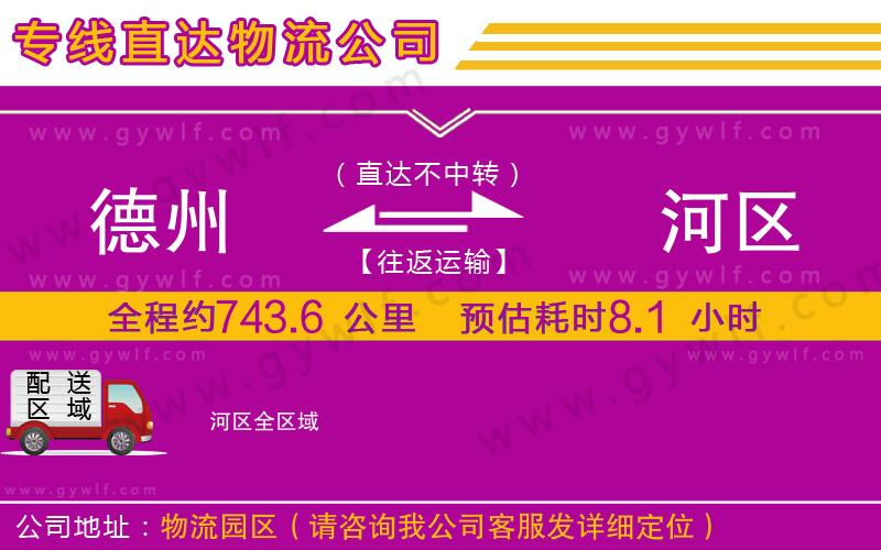 德州到浉河區(qū)物流公司 德州到浉河區(qū)物流公司