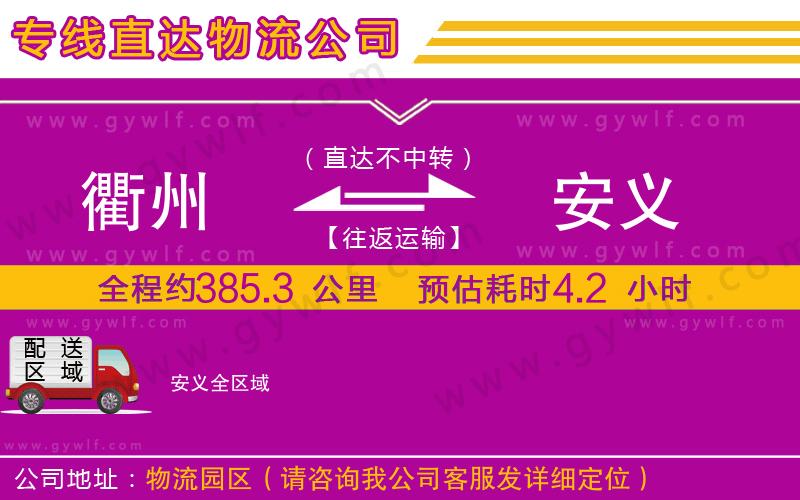 衢州到安義物流公司 衢州到安義物流公司