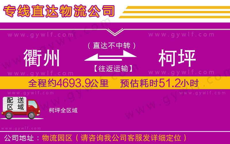 衢州到柯坪物流公司 衢州到柯坪物流公司