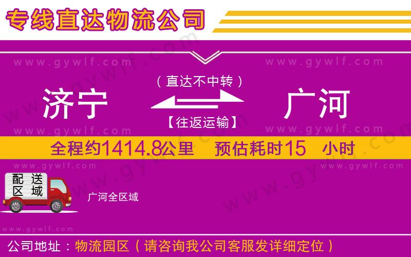 濟寧到廣河物流公司 濟寧到廣河物流公司