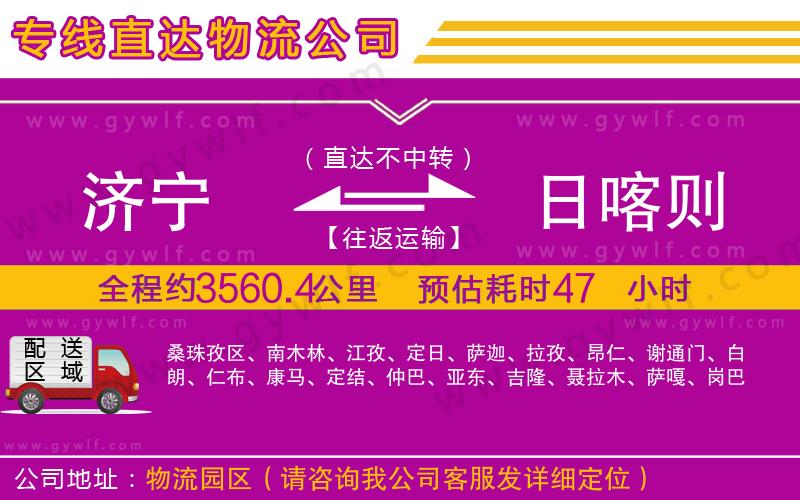 濟寧到日喀則物流公司 濟寧到日喀則物流公司
