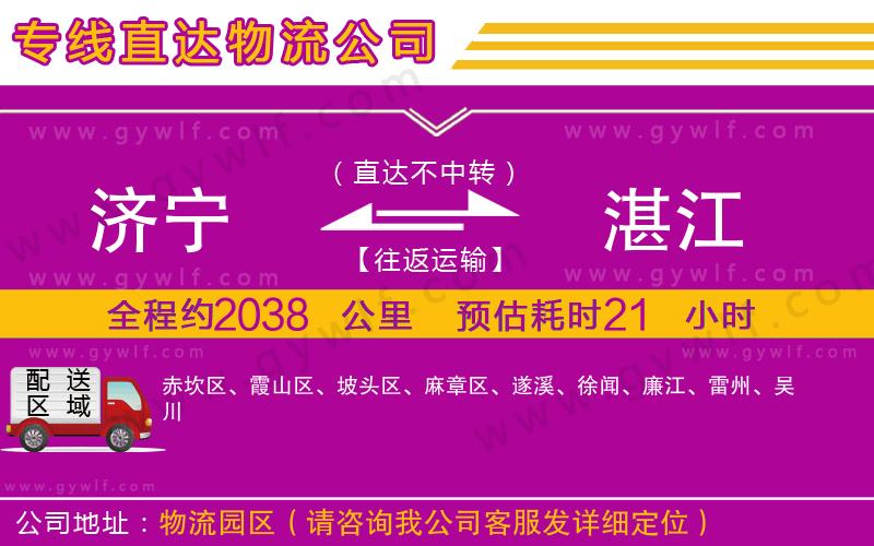 濟(jì)寧到湛江物流公司 濟(jì)寧到湛江物流公司