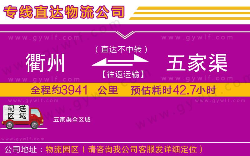 衢州到五家渠物流公司 衢州到五家渠物流公司