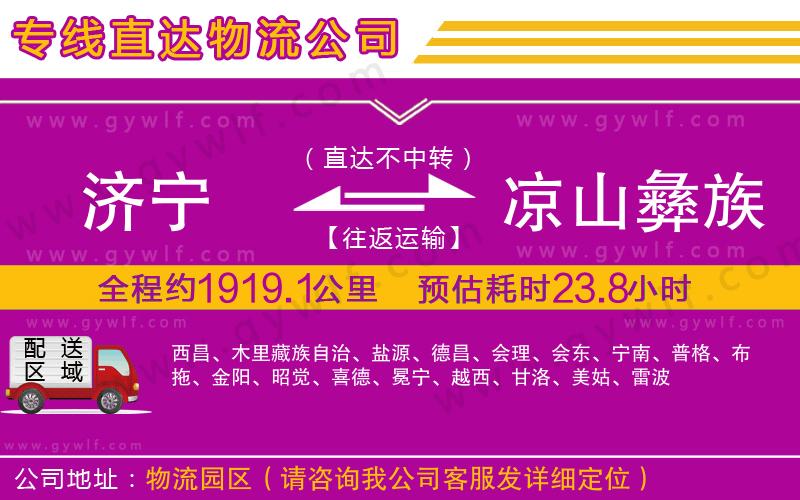 濟(jì)寧到?jīng)錾揭妥遄灾沃菸锪鞴? alt=