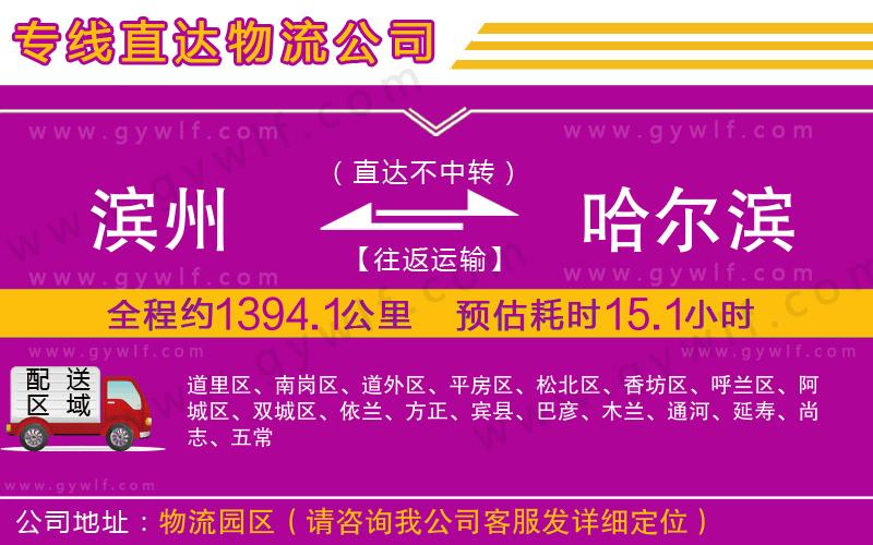 濱州到哈爾濱物流公司 濱州到哈爾濱物流公司