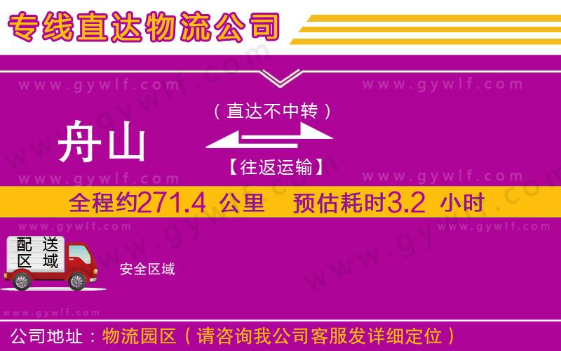舟山到安物流公司 舟山到安物流公司
