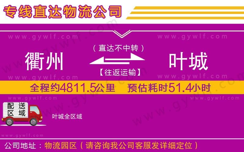 衢州到葉城物流公司 衢州到葉城物流公司