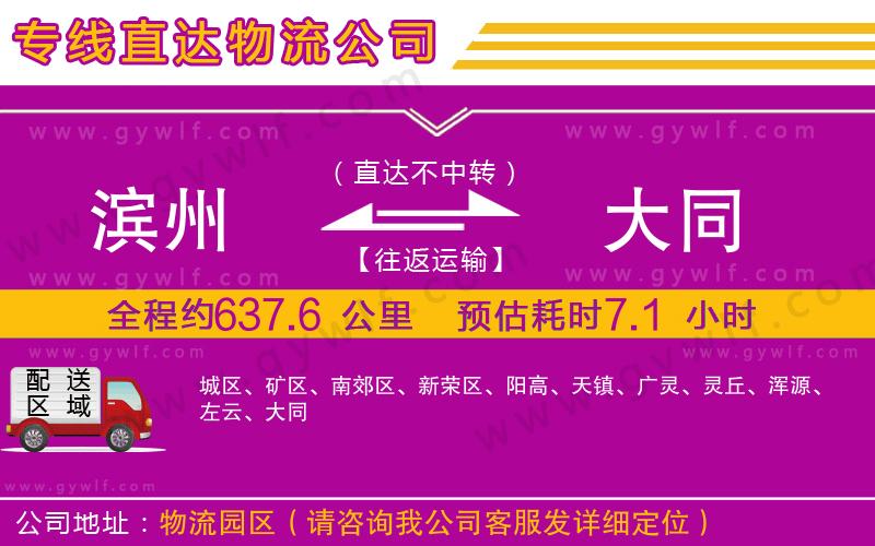 濱州到大同物流公司 濱州到大同物流公司