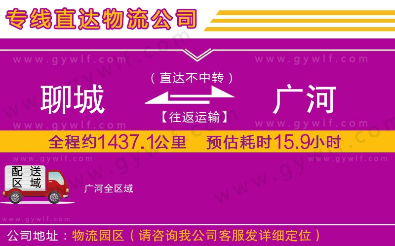 聊城到廣河物流公司 聊城到廣河物流公司