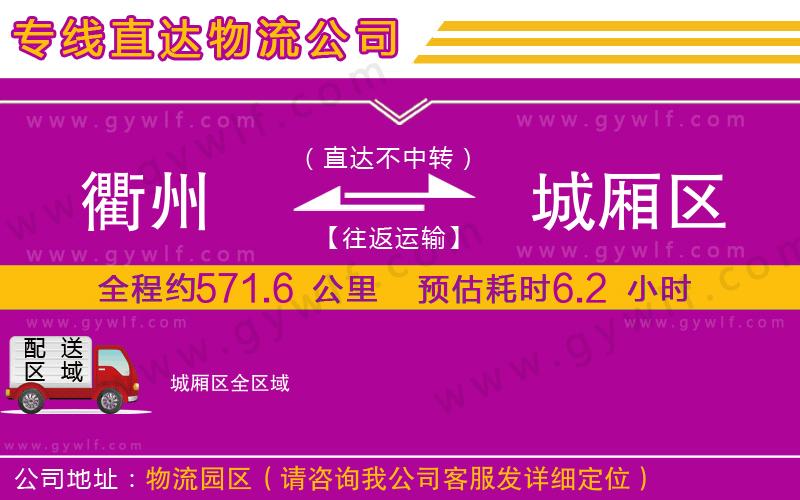 衢州到城廂區(qū)物流公司 衢州到城廂區(qū)物流公司