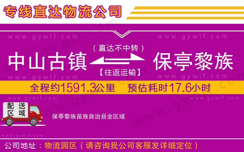 中山古鎮(zhèn)到保亭黎族苗族自治縣物流公司 中山古鎮(zhèn)到保亭黎族苗族自治縣物流公司