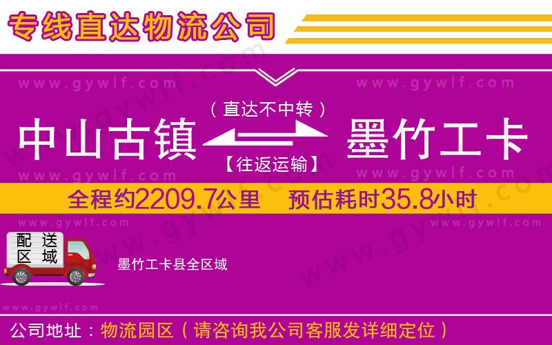 中山古鎮(zhèn)到墨竹工卡縣物流公司 中山古鎮(zhèn)到墨竹工卡縣物流公司