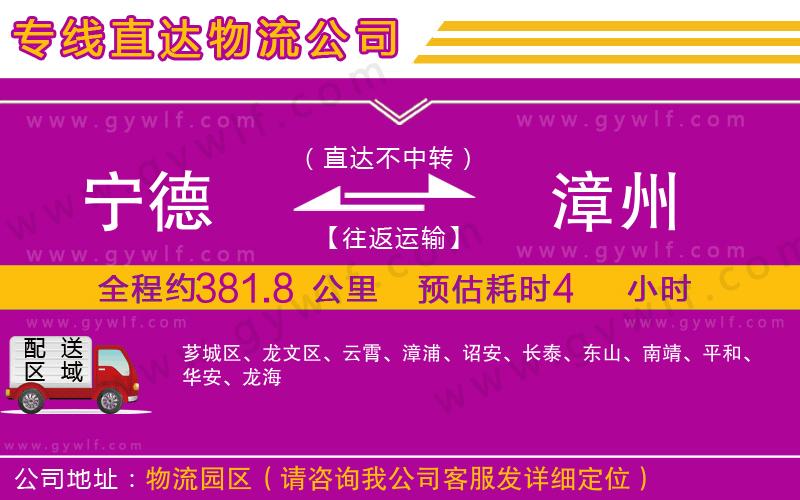 寧德到漳州物流公司 寧德到漳州物流公司