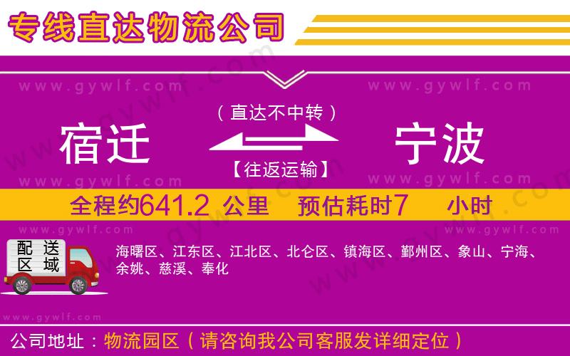 宿遷到寧波物流公司 宿遷到寧波物流公司