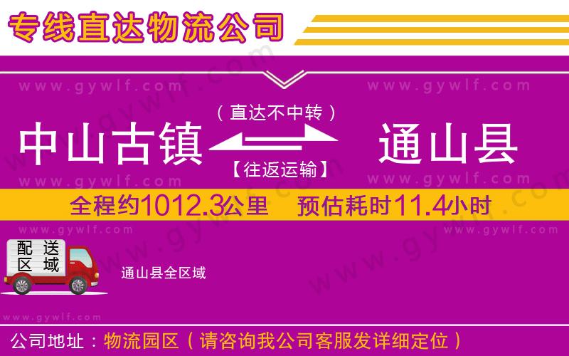 中山古鎮(zhèn)到通山縣物流公司 中山古鎮(zhèn)到通山縣物流公司