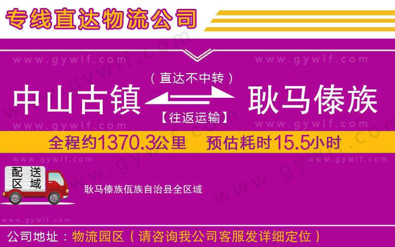 中山古鎮(zhèn)到耿馬傣族佤族自治縣物流公司 中山古鎮(zhèn)到耿馬傣族佤族自治縣物流公司