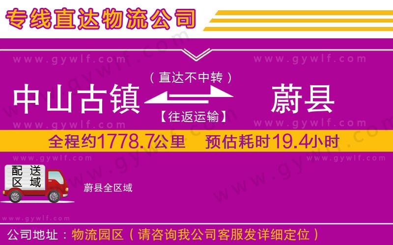 中山古鎮(zhèn)到蔚縣物流公司 中山古鎮(zhèn)到蔚縣物流公司