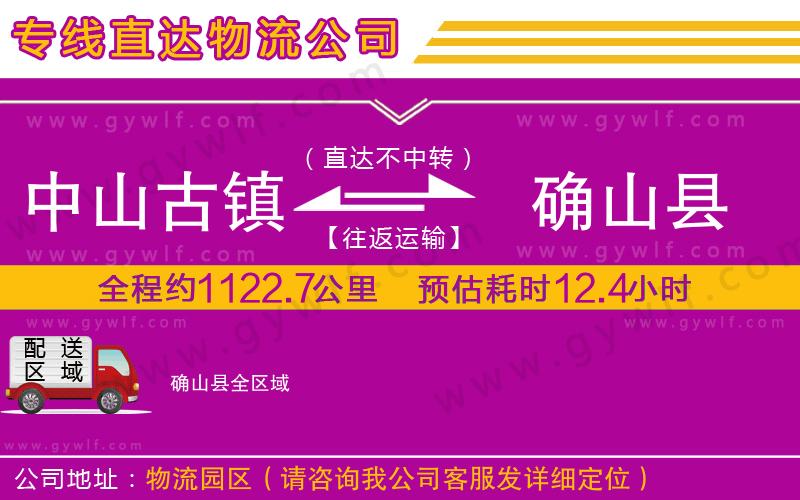 中山古鎮(zhèn)到確山縣物流公司 中山古鎮(zhèn)到確山縣物流公司