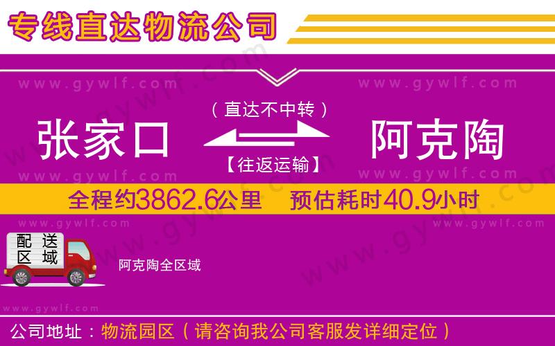 張家口到阿克陶物流公司 張家口到阿克陶物流公司