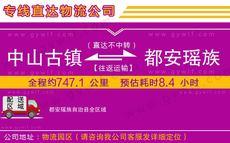 中山古鎮(zhèn)到都安瑤族自治縣物流公司 中山古鎮(zhèn)到都安瑤族自治縣物流公司