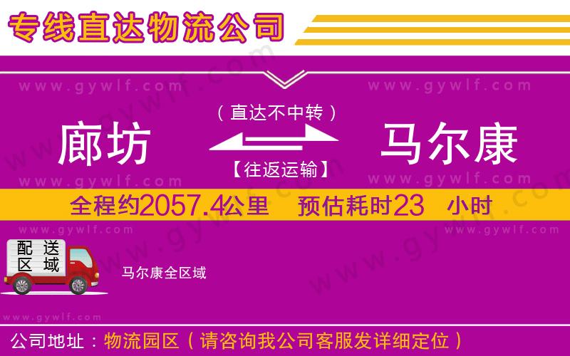 廊坊到馬爾康物流公司 廊坊到馬爾康物流公司