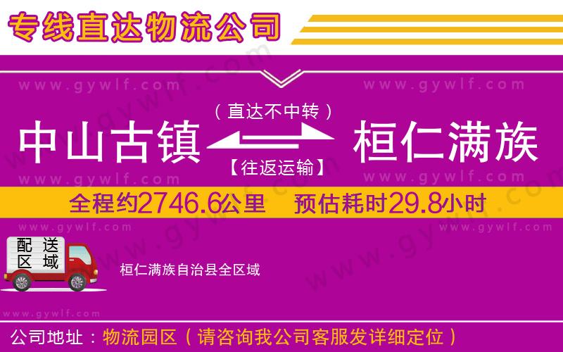 中山古鎮(zhèn)到桓仁滿族自治縣物流公司 中山古鎮(zhèn)到桓仁滿族自治縣物流公司