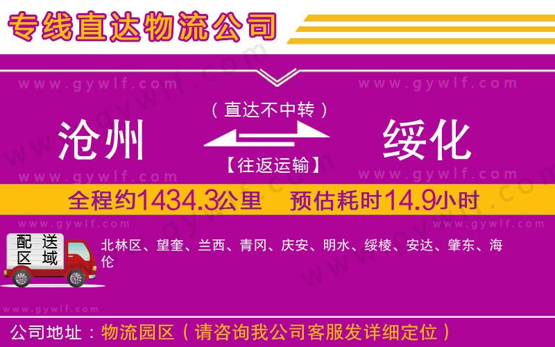 滄州到綏化物流公司 滄州到綏化物流公司