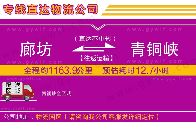 廊坊到青銅峽物流公司 廊坊到青銅峽物流公司