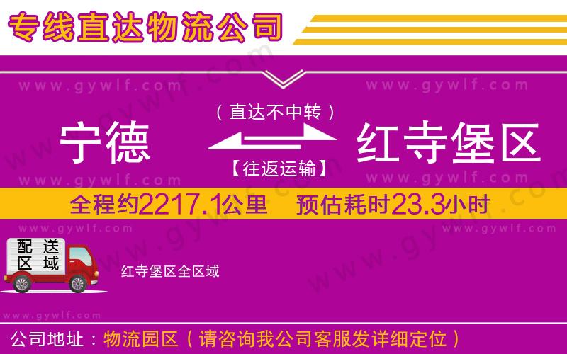 寧德到紅寺堡區(qū)物流公司 寧德到紅寺堡區(qū)物流公司