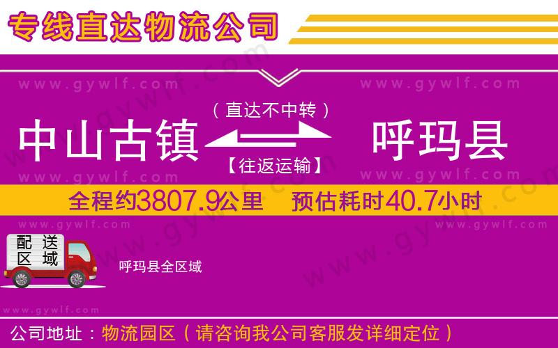 中山古鎮(zhèn)到呼瑪縣物流公司 中山古鎮(zhèn)到呼瑪縣物流公司