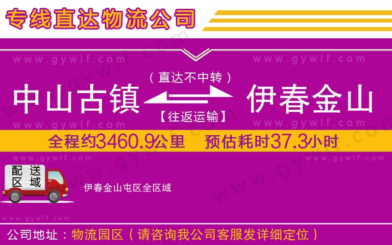 中山古鎮(zhèn)到伊春金山屯區(qū)物流公司 中山古鎮(zhèn)到伊春金山屯區(qū)物流公司