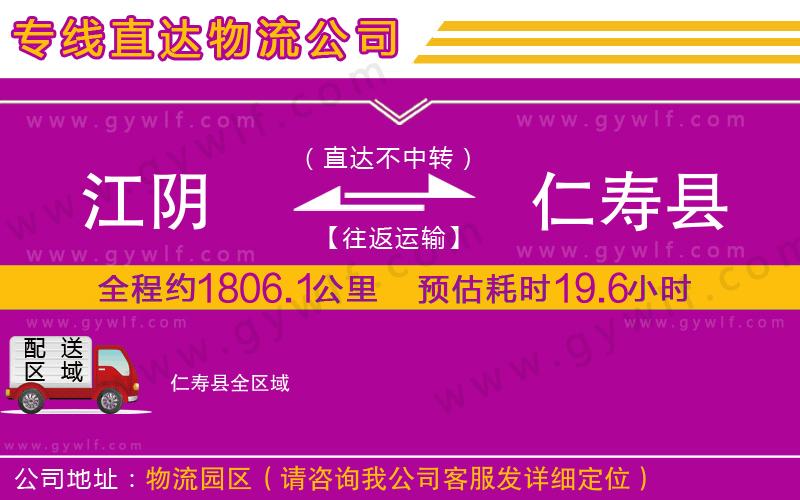 江陰到仁壽縣物流公司 江陰到仁壽縣物流公司