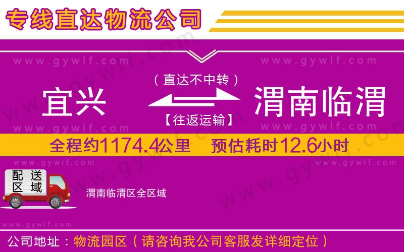 宜興到渭南臨渭區(qū)物流公司 宜興到渭南臨渭區(qū)物流公司