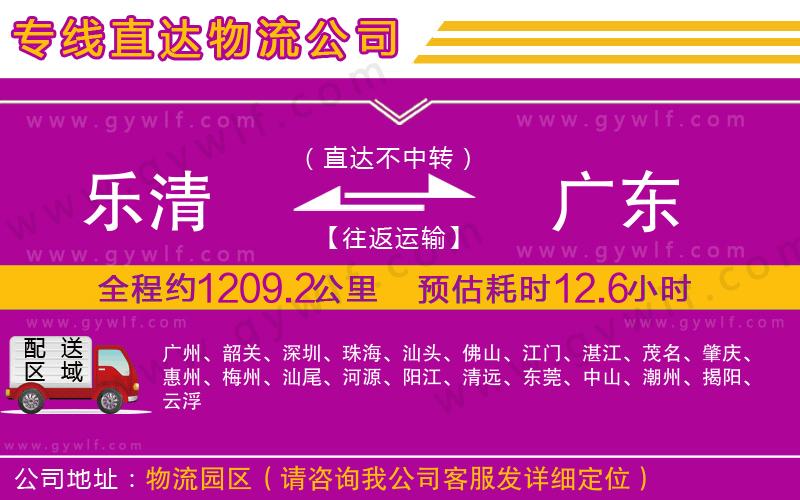 樂(lè)清到廣東物流公司 樂(lè)清到廣東物流公司