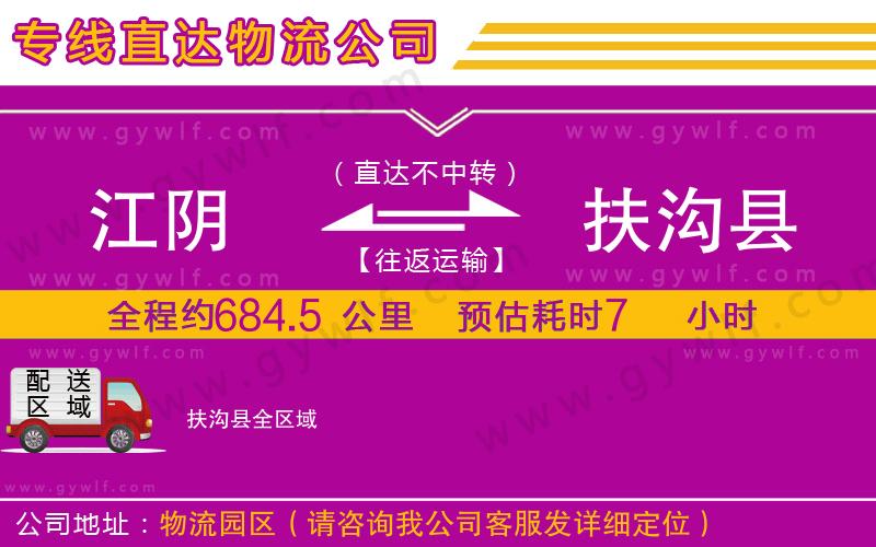 江陰到扶溝縣物流公司 江陰到扶溝縣物流公司