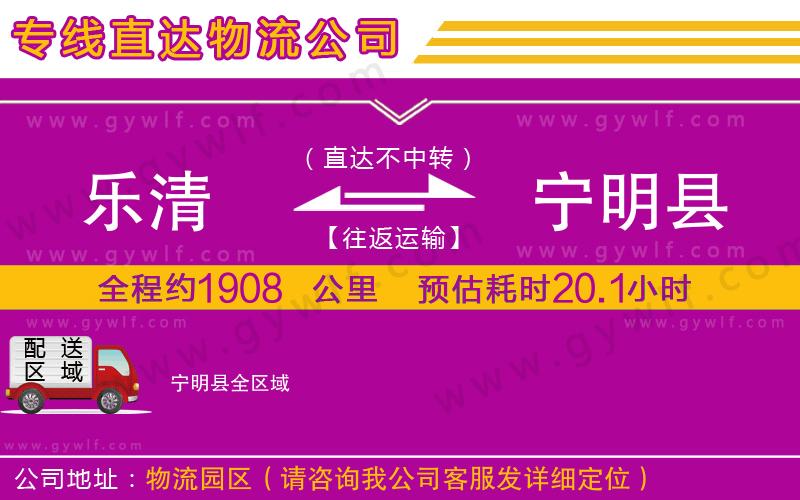 樂清到寧明縣物流公司 樂清到寧明縣物流公司