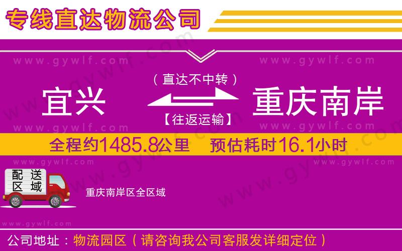 宜興到重慶南岸區(qū)物流公司 宜興到重慶南岸區(qū)物流公司