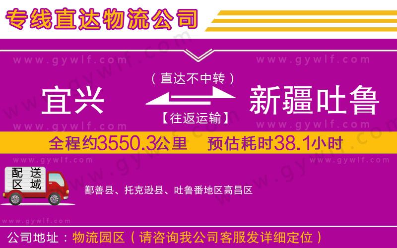 宜興到新疆吐魯番地區(qū)物流公司 宜興到新疆吐魯番地區(qū)物流公司