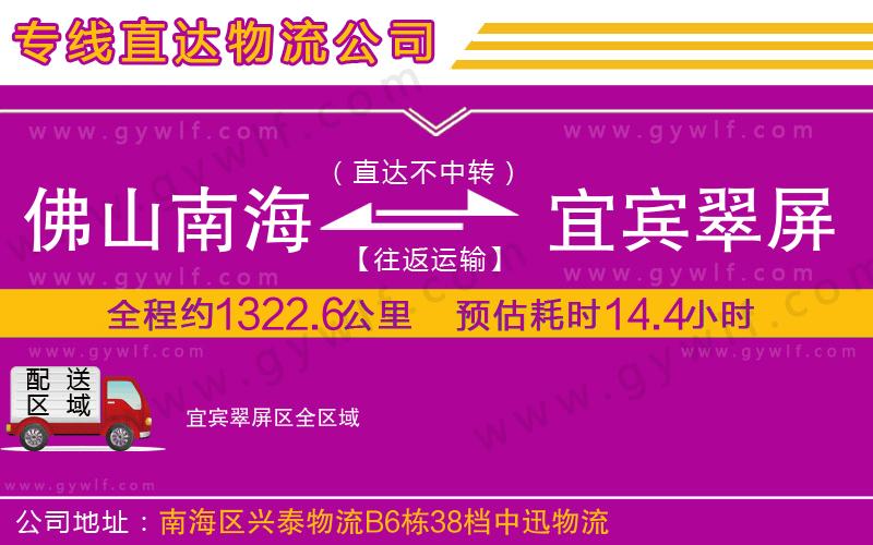 佛山南海到宜賓翠屏區(qū)物流公司 佛山南海到宜賓翠屏區(qū)物流公司