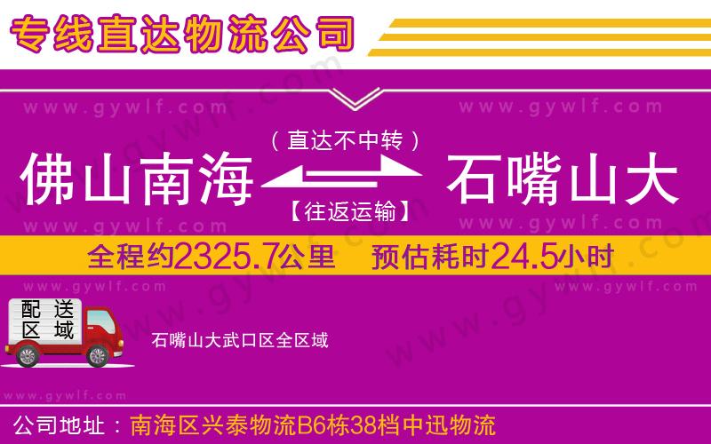 佛山南海到石嘴山大武口區(qū)物流公司 佛山南海到石嘴山大武口區(qū)物流公司