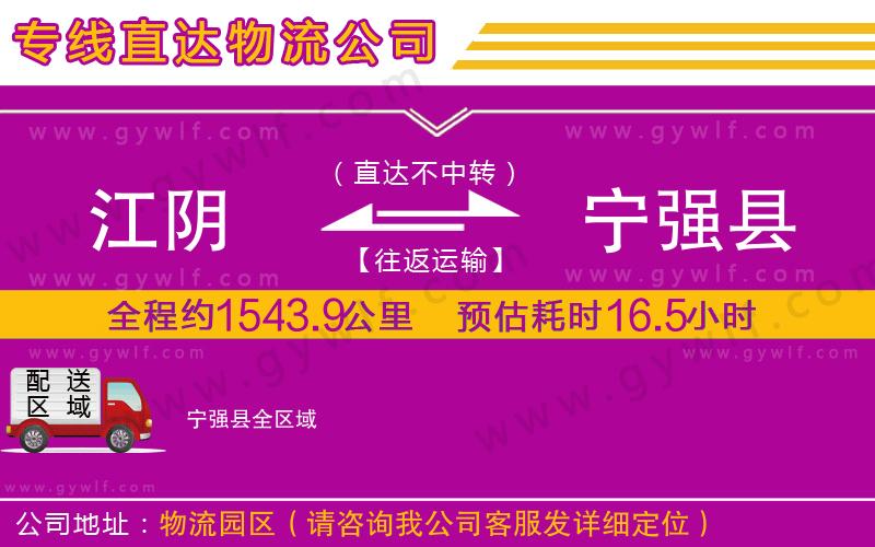 江陰到寧強(qiáng)縣物流公司 江陰到寧強(qiáng)縣物流公司