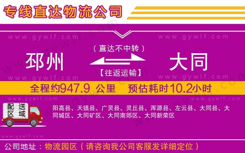 邳州到大同物流公司 邳州到大同物流公司