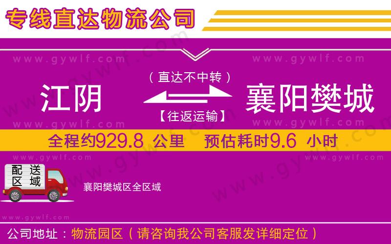 江陰到襄陽樊城區(qū)物流公司 江陰到襄陽樊城區(qū)物流公司